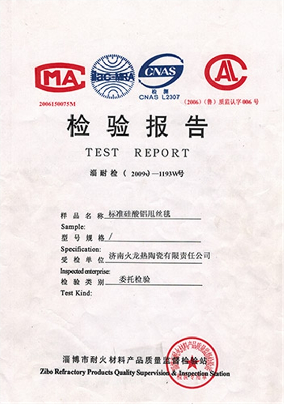 產品國家檢驗報告