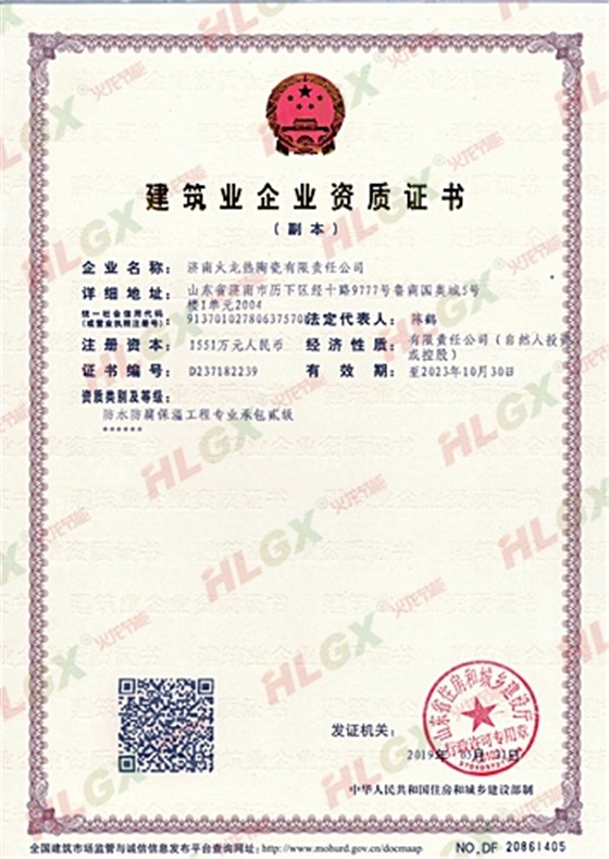 防水防腐保溫工程專(zhuān)業(yè)承包二級(jí)