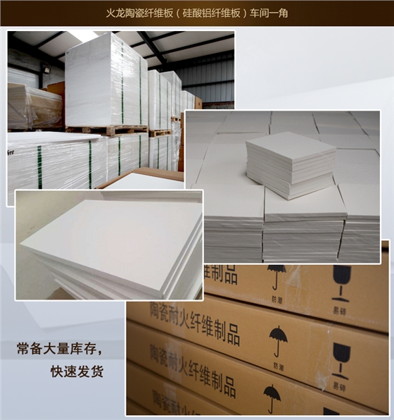 陶瓷纖維纖維板倉(cāng)庫(kù)