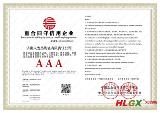 重合同守信用企業(yè)證書