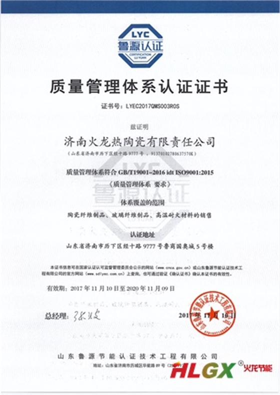 質(zhì)量管理體系證書