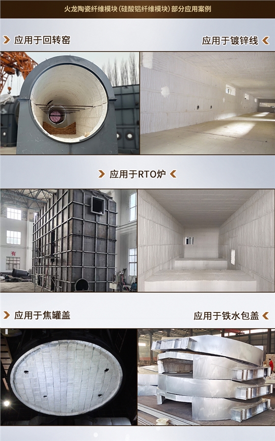 保溫工程用陶瓷纖維模塊