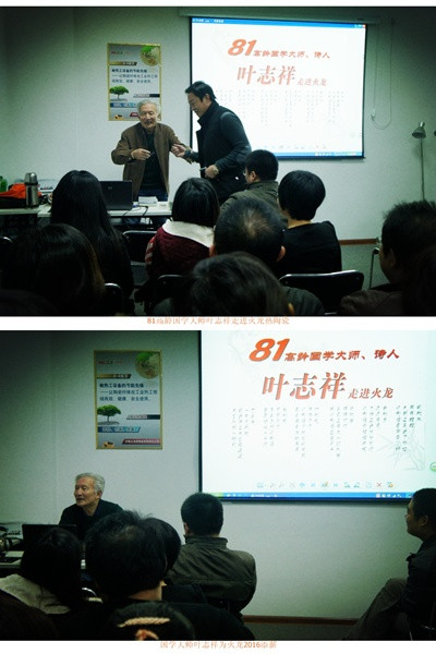 81高齡國學大師葉志祥走進火龍-火龍耐材提供