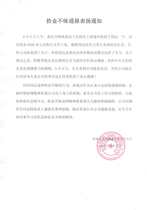 拾金不昧通報(bào)表?yè)P(yáng)