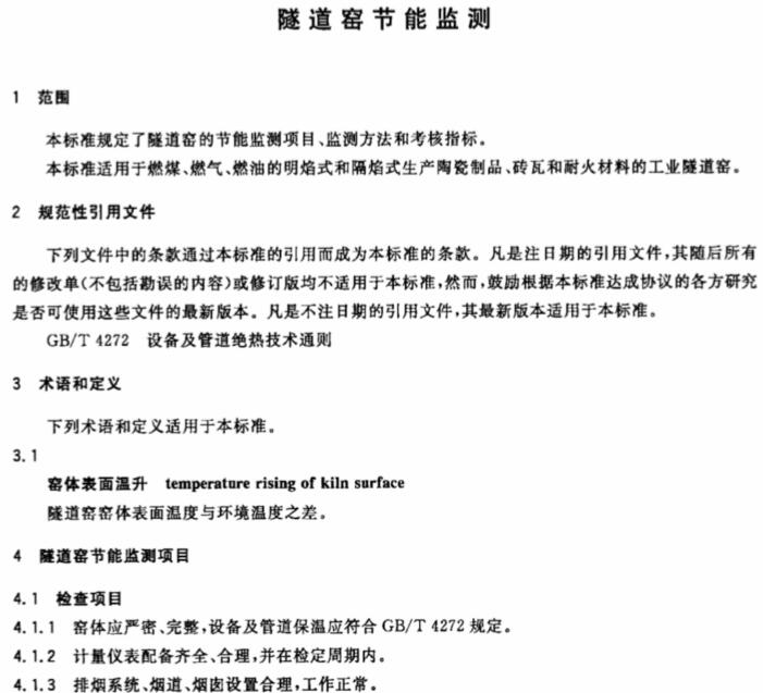 隧道窯節(jié)能監(jiān)測(cè) 隧道窯節(jié)能監(jiān)測(cè)