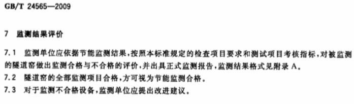 隧道窯節(jié)能監(jiān)測(cè)方法 隧道窯節(jié)能監(jiān)測(cè)方法