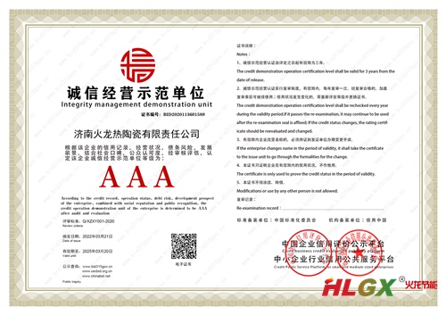 誠(chéng)信經(jīng)營(yíng)示范單位證書(shū)