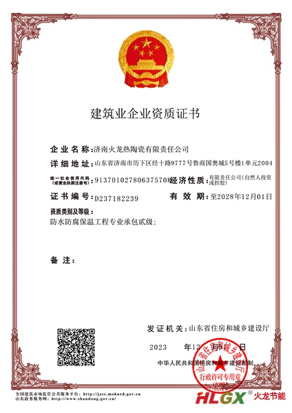 火龍施工資質(zhì) 火龍施工資質(zhì)