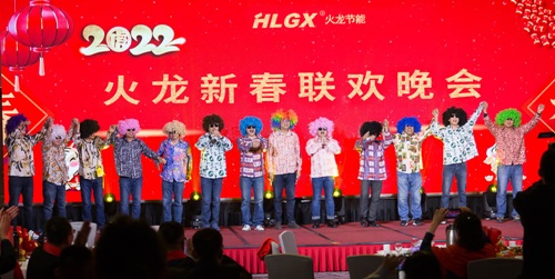 火龍節(jié)能新春聯(lián)歡晚會 火龍節(jié)能新春聯(lián)歡晚會
